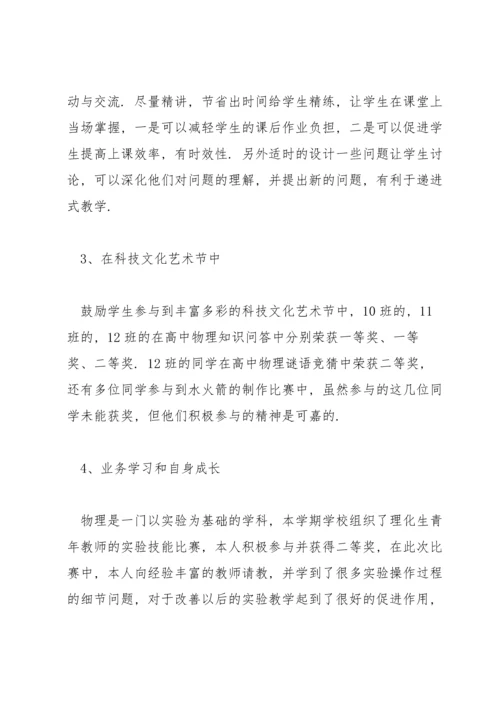 关于高中物理教师年终述职报告【十二篇】.docx