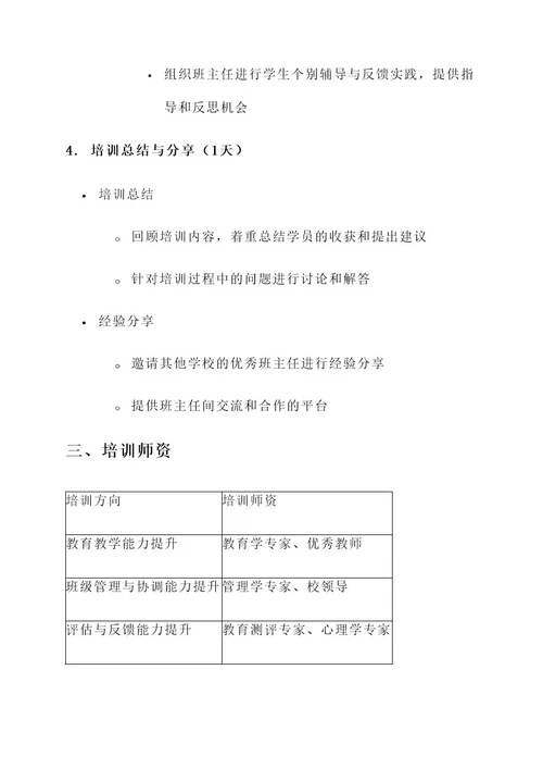 中心学校班主任培训方案