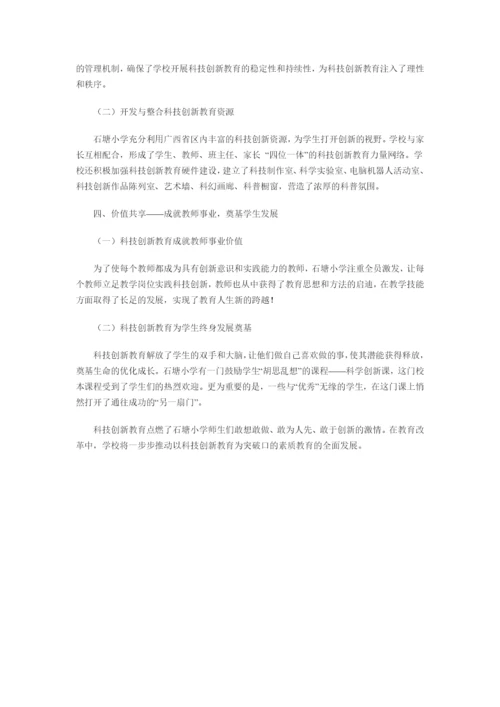 人教版-创新素质教育论文.docx