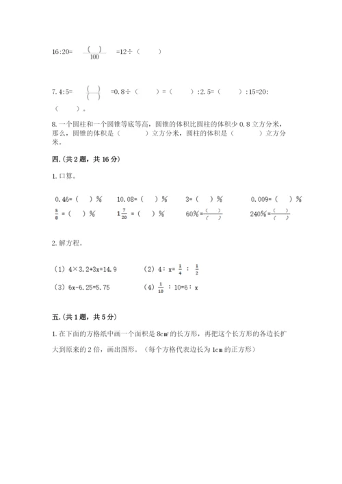 青岛版六年级数学下册期末测试题带答案.docx