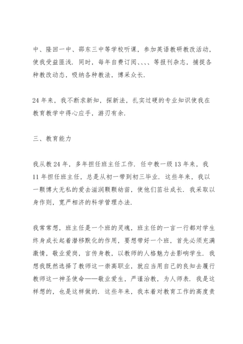 初中英语教师年度述职报告.docx