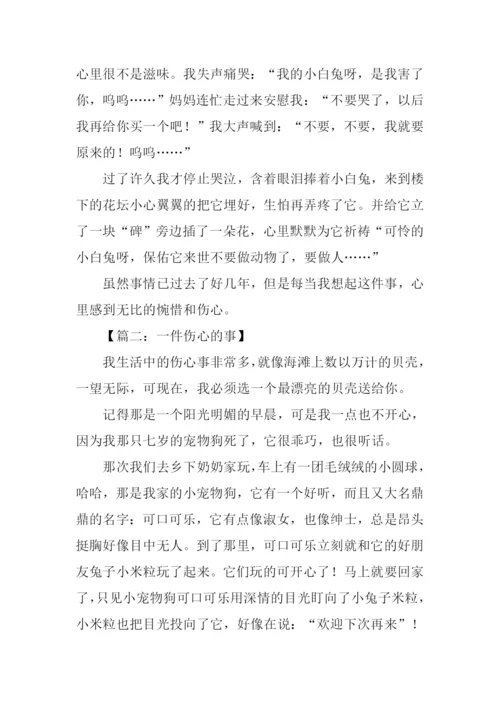 一件伤心的事作文600字.docx