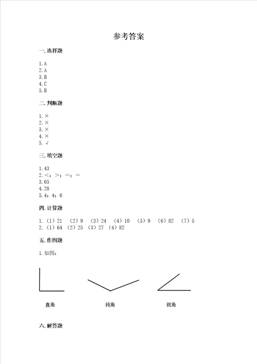 2022秋二年级上册数学期中测试卷附参考答案巩固