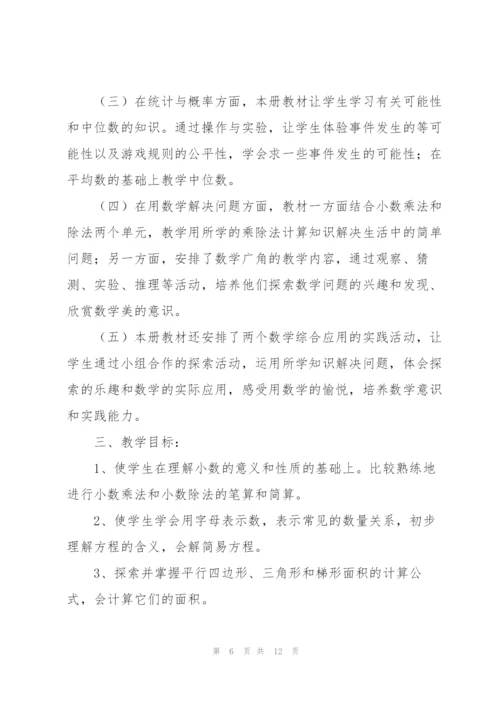 数学老师个人工作计划三篇.docx