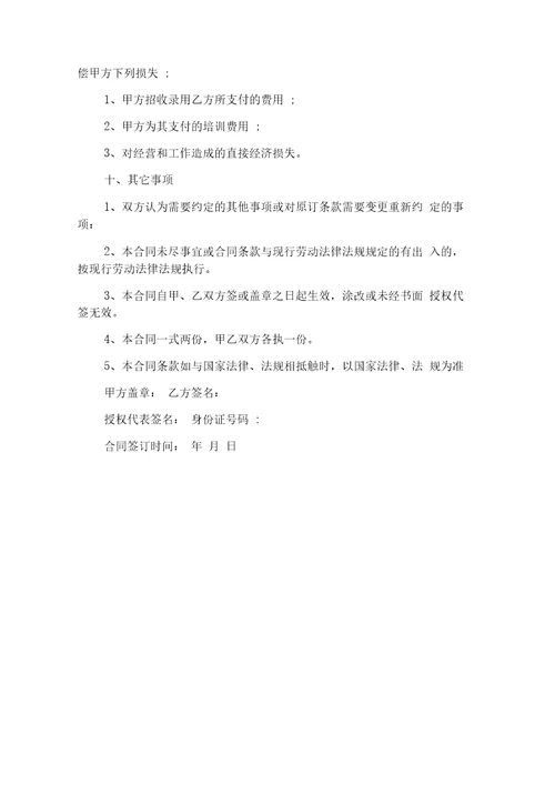保洁员合同3篇