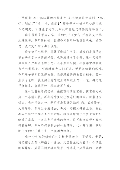 包粽子的优秀作文800字.docx