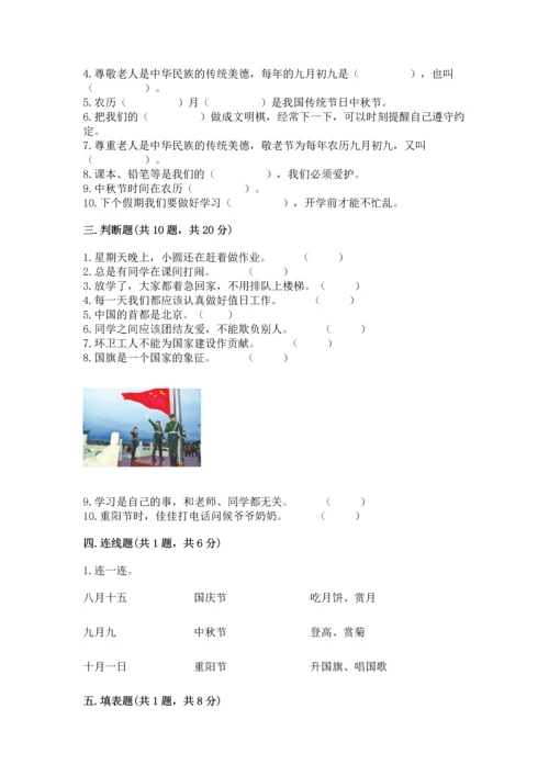 二年级上册道德与法治 期中测试卷带答案（培优b卷）.docx