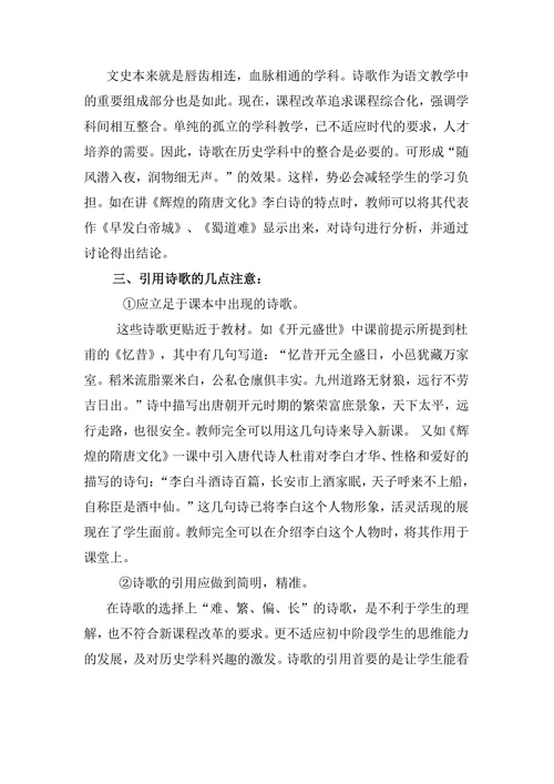 浅析诗歌在历史教学中的运用