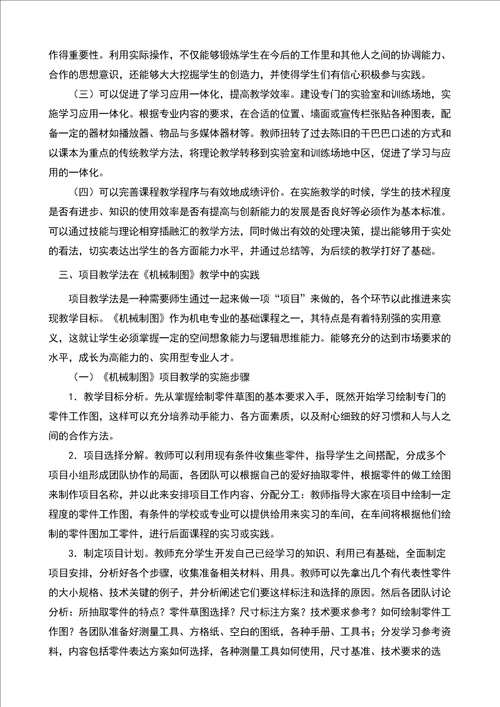 试析项目教学法在中职机械制图教学中的应用的论文职业教育论文