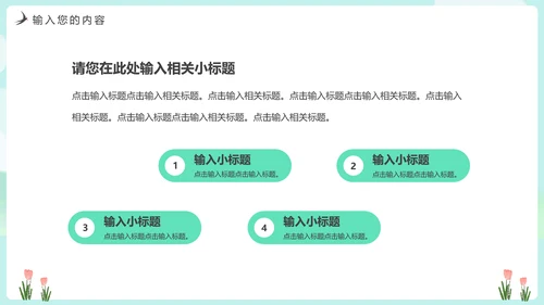 绿意春色春暖花开PPT模板
