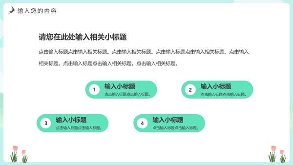 绿意春色春暖花开PPT模板