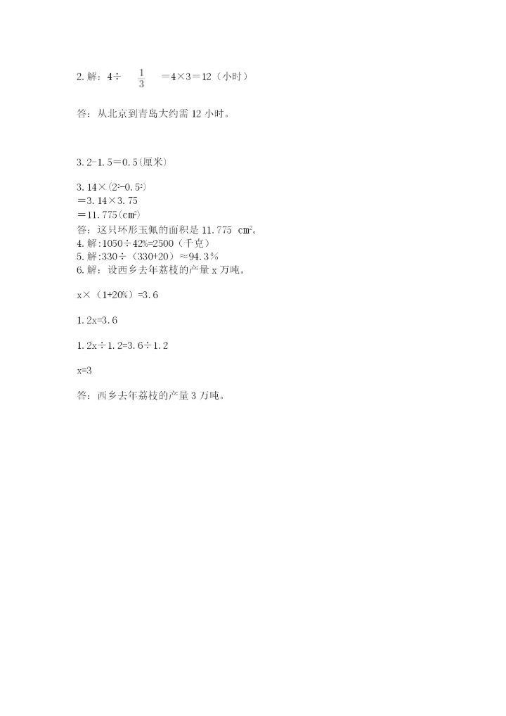 2022六年级上册数学期末测试卷及答案（夺冠系列）.docx