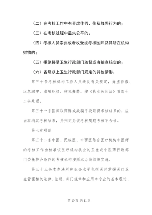 安徽医师定期考核管理办法.docx