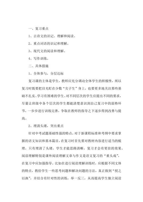 语文学习计划九篇.docx