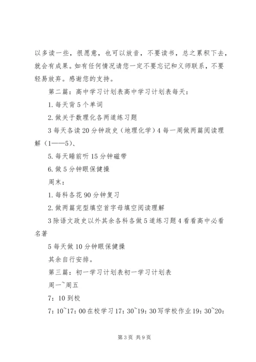 经典学习计划表.docx