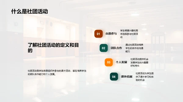 探索社团 释放潜能