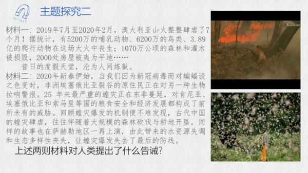 第六课建设美丽中国课件