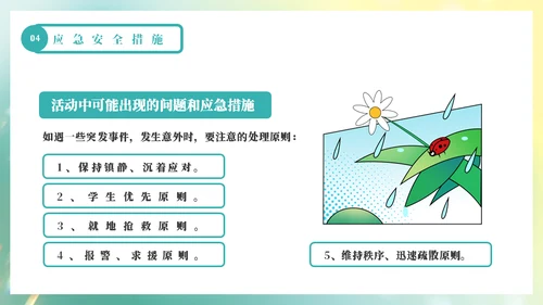 春暖花开郊游活动旅游攻略通用PPT模板