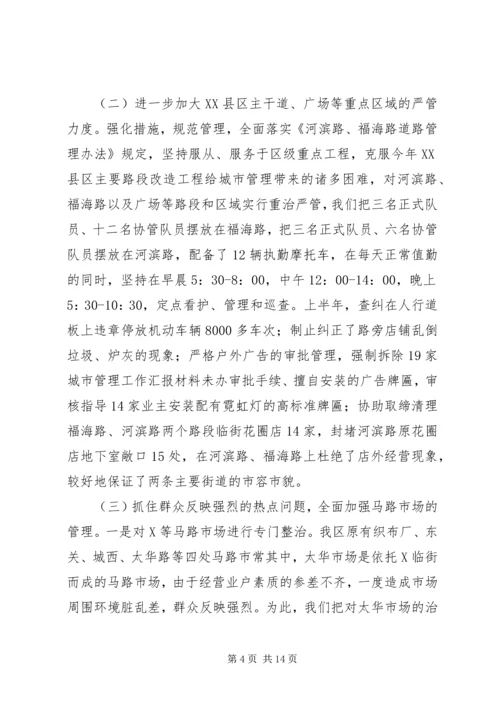 城市管理工作汇报材料 (2).docx