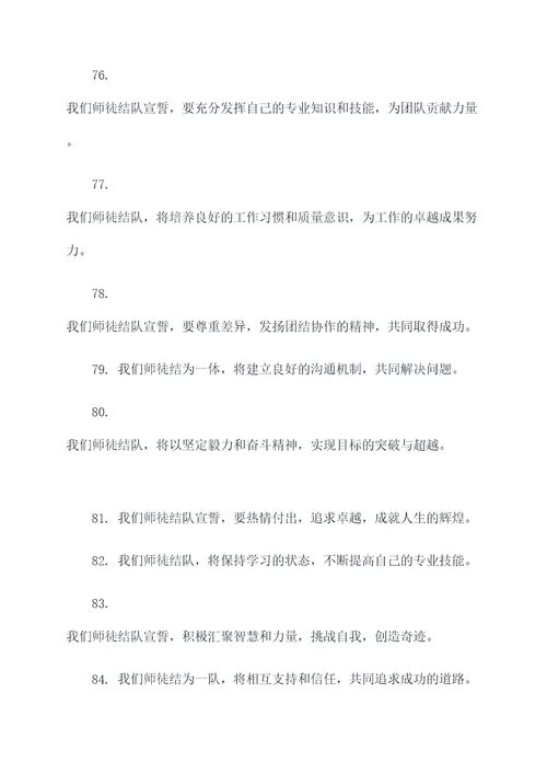 师徒结队宣誓词