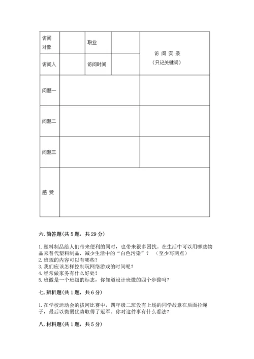 2022秋部编版四年级上册道德与法治期末测试卷（综合卷）.docx