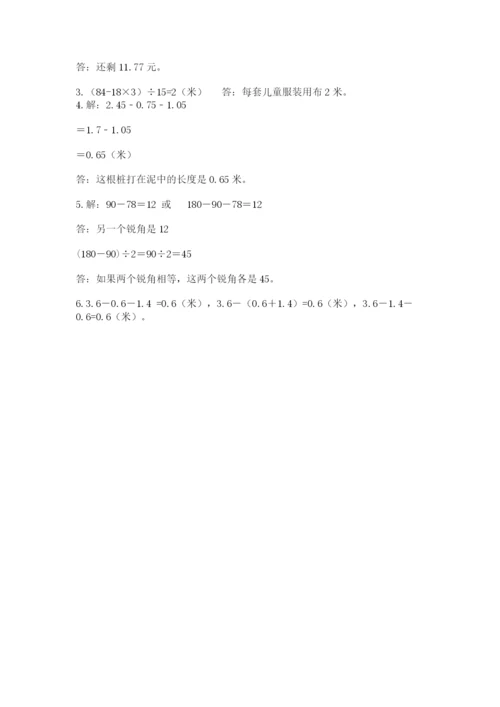 小学四年级下册数学期末测试卷（网校专用）word版.docx