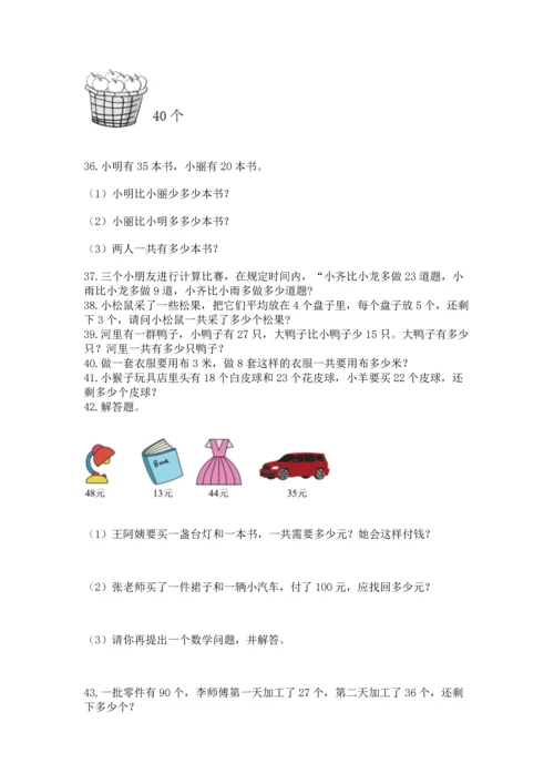 小学二年级上册数学应用题100道精品（名校卷）.docx