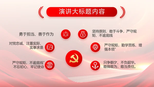 红色党建党支部会议工作汇报PPT党课