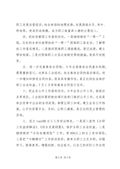 林业局工会二00五年工作安排 (4).docx