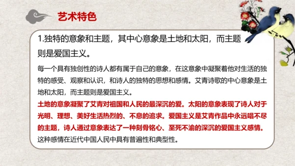 九年级语文上册第一单元 名著导读《艾青诗选》课件