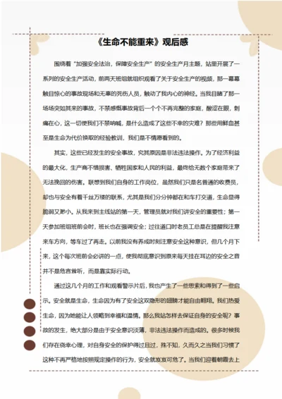 生命不能重来观后感