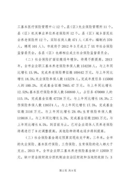 城镇职工社会保险工作情况调研报告.docx