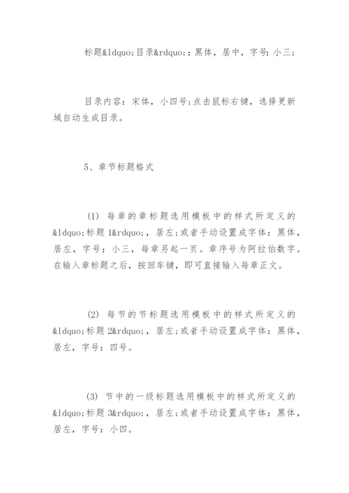 硕士研究生论文开题报告标准格式.docx