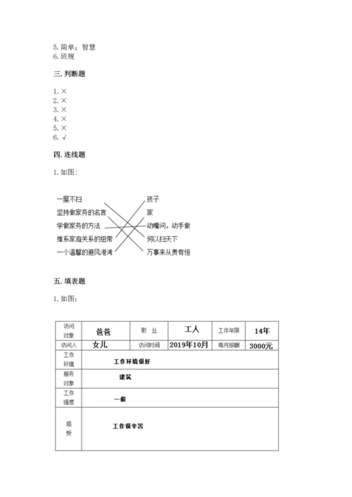 部编版四年级上册道德与法治期中测试卷及参考答案（综合题）.docx