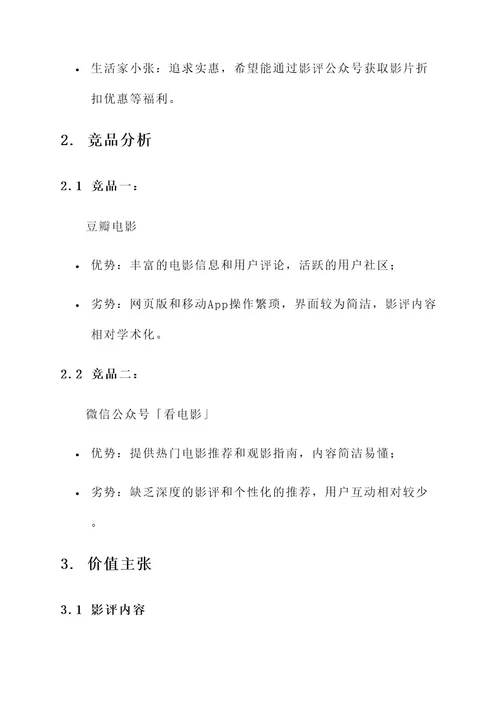 影评公众号营销方案