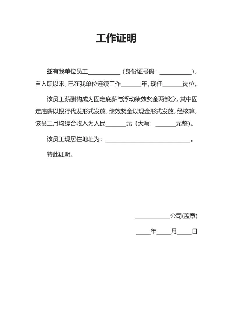 员工工作收入证明word模板