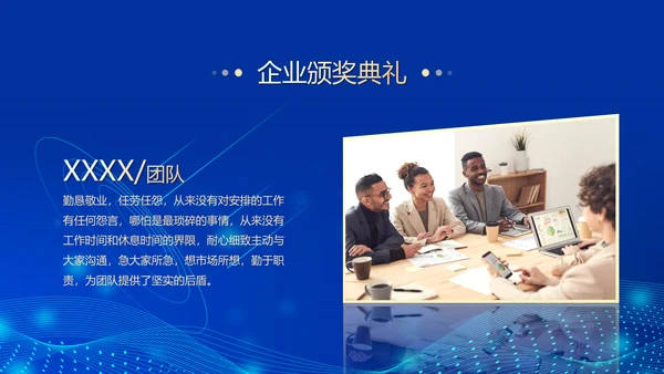 深蓝互联网企业年终盛典暨颁奖典礼PPT模板