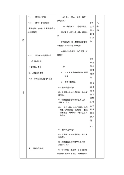 放飞理想教案