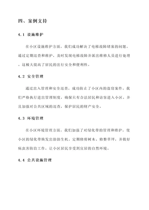 物业公司老小区管理方案