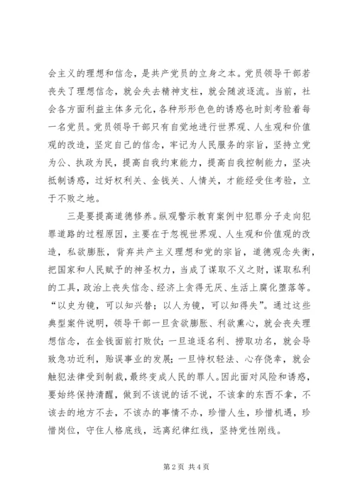 学习体会：增强党性观念永葆党员本色 (4).docx