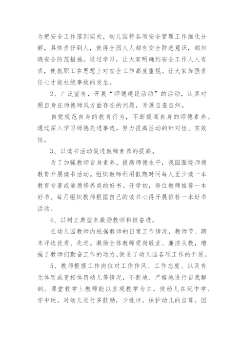 幼儿园工会主席述职报告.docx