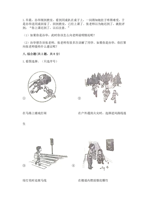 部编版三年级上册道德与法治期末测试卷（综合卷）.docx