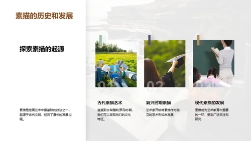 素描艺术之旅
