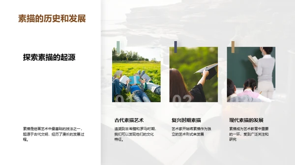 素描艺术之旅