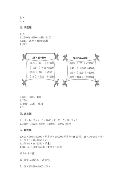 冀教版四年级下册数学第三单元 三位数乘以两位数 测试卷含完整答案【各地真题】.docx