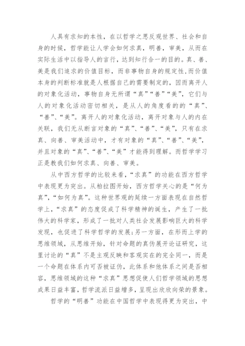 哲学方面的论文.docx