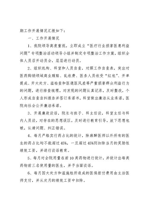 树立医疗卫生行业新风,纠正损害群众利益行为,专项整治工作,个人自查自纠汇报