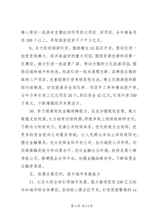 市政府工作计划及打算.docx