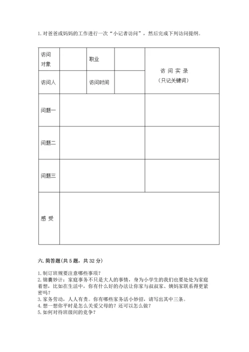 部编版四年级上册道德与法治期中测试卷及答案【名校卷】.docx