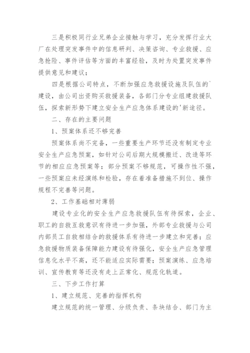 应急预案体系建设情况汇报_1.docx